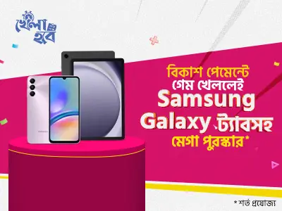 Play Games, Win Mega Prizes - bkash