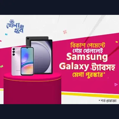 Play Games, Win Mega Prizes - bkash