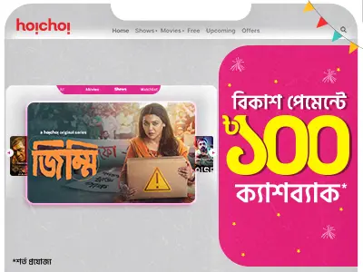 Offers on Eid Entertainment - bkash