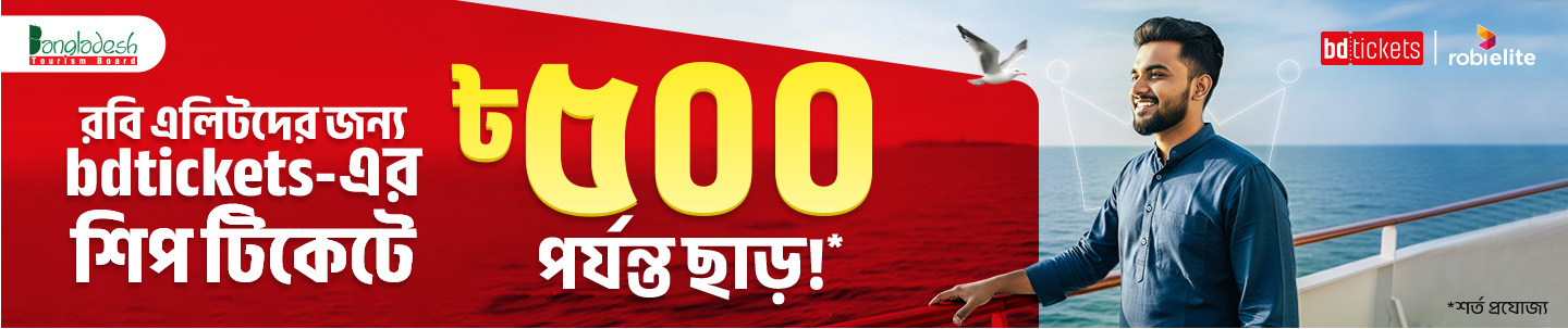 5% Discount on your ship journey tickets for Robi Elite members
