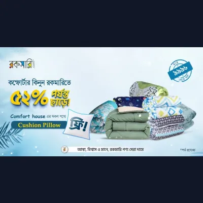 কস্ফোর্টার কিনুন রকমারিতে ৫২% পর্যন্ত ছাড়ে