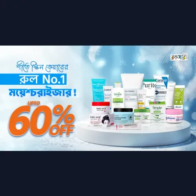 শীতে স্কিন কেয়ারের রুল No.1 ময়েশ্চরাইজার! UPTO 60% OFF
