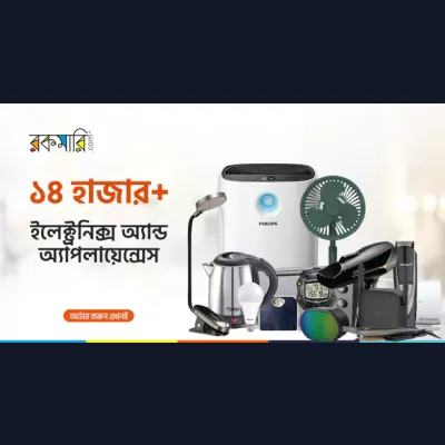 ১৪ হাজার+ ইলেক্ট্রনিক্স অ্যান্ড অ্যপিলায়েন্সেস