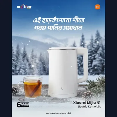 বাইরে প্রচণ্ড শীত আর কুয়াশার দাপট? এই ওয়েদারেও আপনার পারফেক্ট পার্টনার হবে Xiaomi Mijia N1 Electric Kettle!