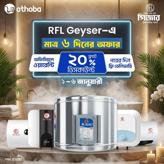 RFL Geyser Flash Sale - ফ্ল্যাট ২০% ছাড় ফ্রি ডেলিভারি, অফিসিয়াল ওয়ারেন্টি !