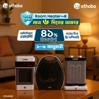 শীতে উষ্ণ আর আরামদায়ক ঘরের জন্য Room Heater এখন বিশেষ ছাড়ে - মাত্র ১৪০০ টাকা থেকে মূল্য শুরু