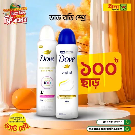 ফ্রেশনেস আর কনফিডেন্স দুটোই এখন একসাথে! 