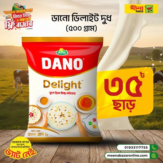 তাজা দুধের স্বাদ এখন আরও সাশ্রয়ে! 