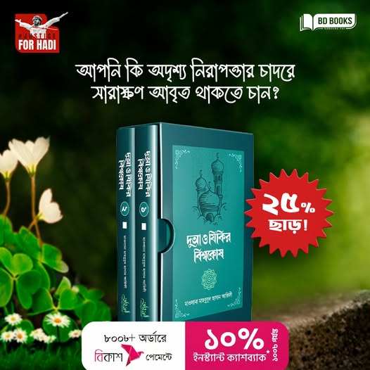 আপনি কি অদৃশ্য নিরাপত্তার চাদরে সারাক্ষণ আবৃত থাকতে চান?