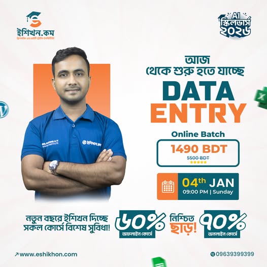 ডাটা এন্ট্রি শিখুন, সহজেই ঘরে বসে আয় করুন!