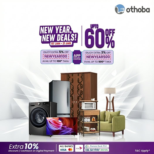 New Year, New Deals শুরু!