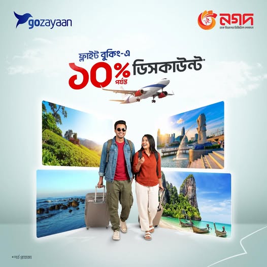 দেশ–বিদেশ ঘোরার প্ল্যান?  ফ্লাইট বুকিং করুন ডিসকাউন্টে!