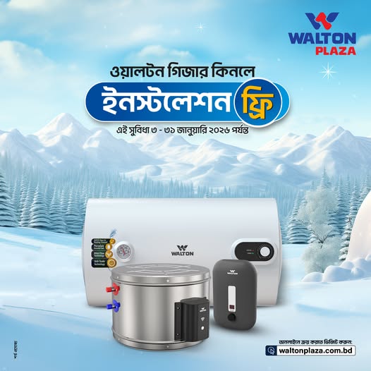শীতের দিনে গরম পানির নিশ্চিন্ত সমাধান।