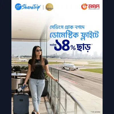 স্মার্ট সেভিংসে শুরু হোক ভ্রমণ 
