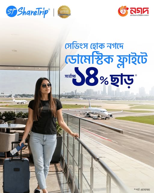 স্মার্ট সেভিংসে শুরু হোক ভ্রমণ 