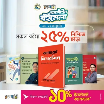 ইত্যাদি গ্রন্থ প্রকাশ - রকমারি অনলাইন বইমেলায়
