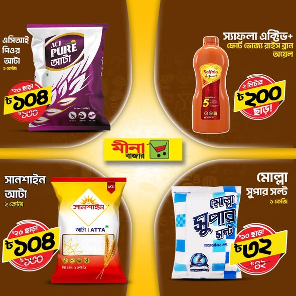 আকর্ষনীয় অফারে নিত্যপ্রয়োজনীয় পণ্য পাচ্ছেন মীনা বাজারে। এখনি চলে আসুন আপনার নিকটস্থ আউটলেটে।
