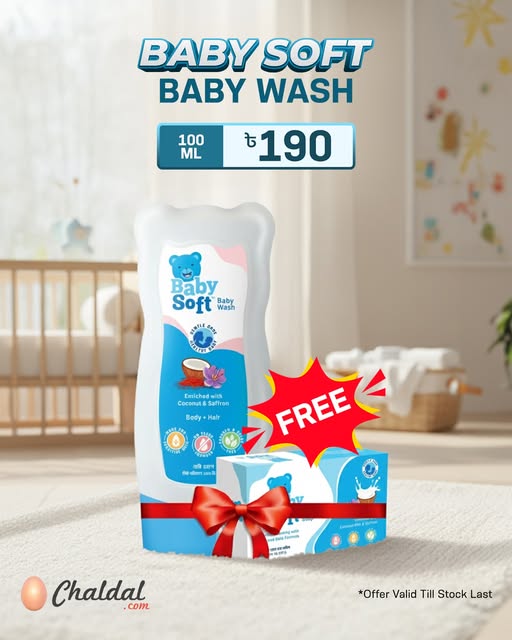 আপনার শিশুর সংবেদনশীল ত্বকের জন্য বেছে নিন Baby Soft Baby Wash। 