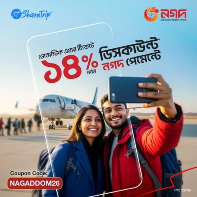 এয়ার টিকেটে ডিসকাউন্ট পেলে, ট্যুর জমবে নগদে। 