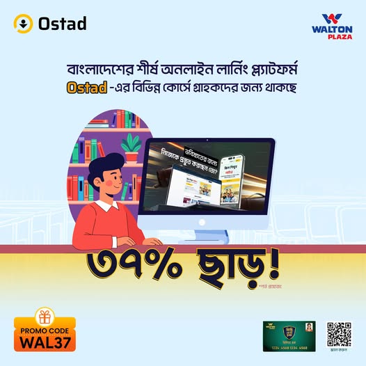 ঘরে বসেই স্কিল শিখুন, ভবিষ্যতের জন্য নিজেকে প্রস্তুত করুন । 