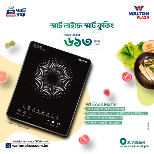 ইন্ডাকশন কুকারে গ্যাস ছাড়াই রান্না হবে ঝটপট।