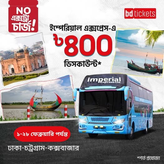 ইম্পেরিয়াল এক্সপ্রেস-এ 800 টাকা ডিসকাউন্ট*