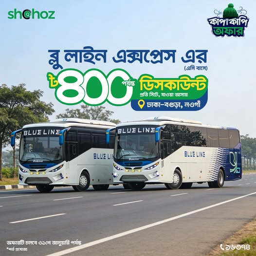 শীতের যাত্রা হোক আরামদায়ক, খরচ হোক কন্ট্রোলে!