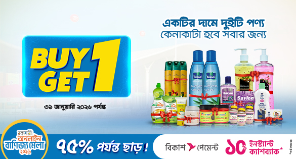 একটির দামে দুইটি পণ্য কেনাকাটা হবে সবার জন্য