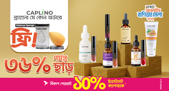 CAPLINO ব্র্যান্ডের যে কোন অর্ডারে ৩৬% পর্যন্ত ছাড়