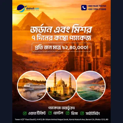  জর্ডান ও মিশর ট্যুর প্যাকেজ 