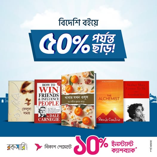 বিদেশি অরিজিনাল বই কিনুন অর্ধেক ½ দামে!