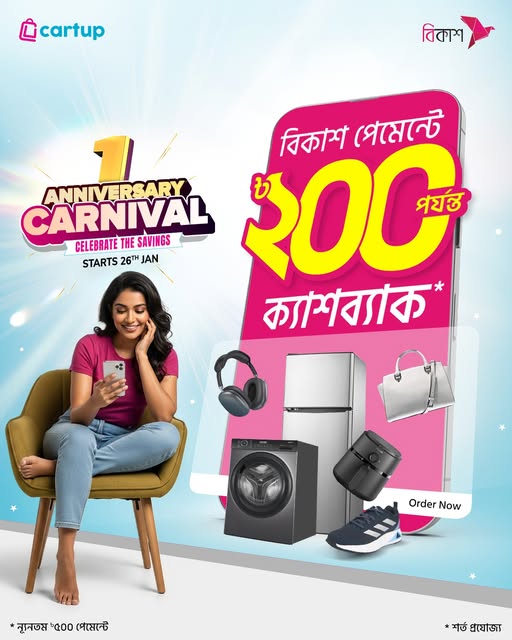 Cartup-এর Anniversary Carnival-এ বাজেটের মধ্যেই হবে মনমতো শপিং! 