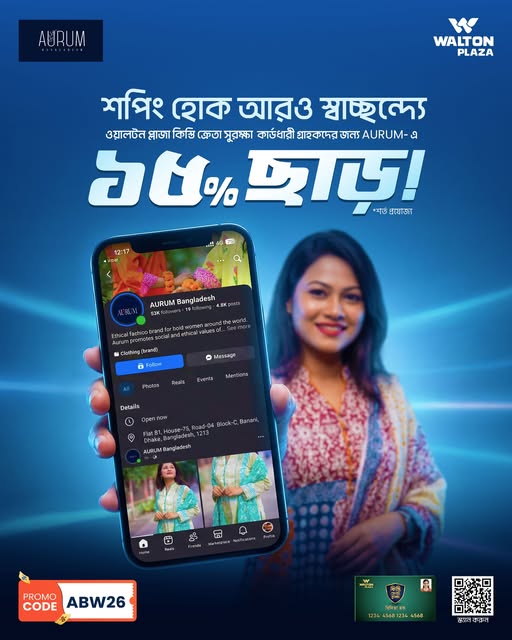কার্ড থাকলেই লাভ-AURUM Bangladesh -এ ১৫% ছাড়!!