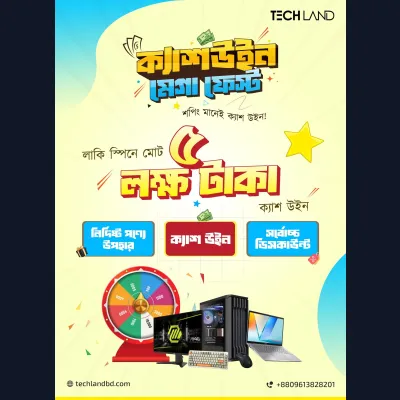 শুধু হয়ে গেল ক্যাশ উইন মেগা ফেস্ট!