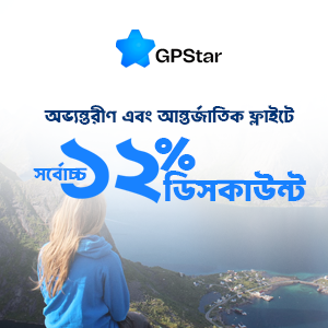 GPStar গ্রাহকদের ফ্লাইট টিকেটে ১২% পর্যন্ত ছাড় - sharetrip