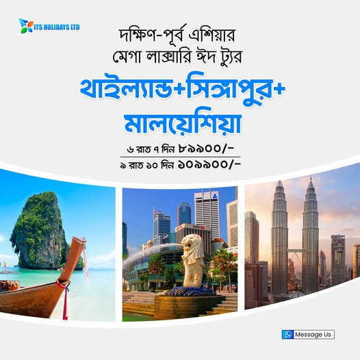 দক্ষিণ-পূর্ব এশিয়ার মেগা লাক্সারি ঈদ ট্যুর—তিন দেশে এক মহোৎসব!
