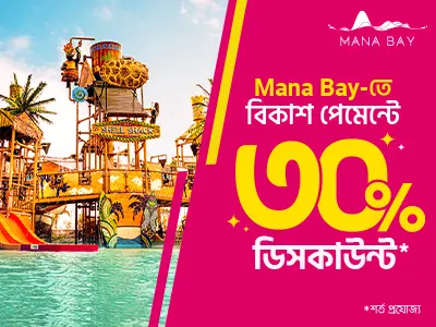 Mana Bay-তে ঘুরে আসুন অফারে - bkash