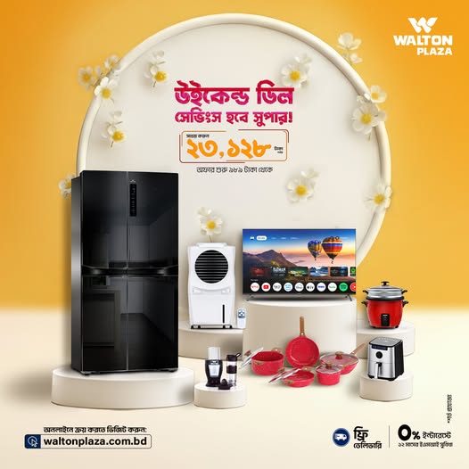 চলছে  WEEKEND SPECIAL অর্ডার করুন এখনই অনলাইনে