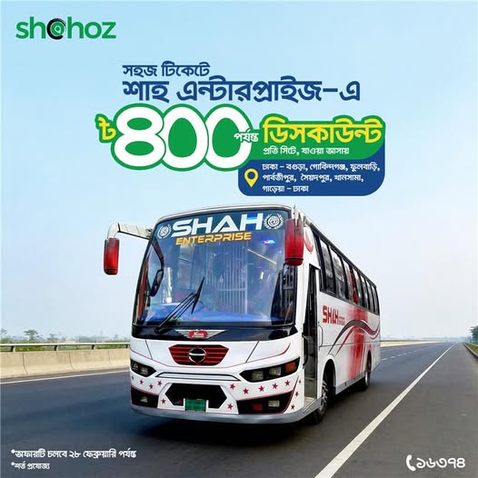 আপনি কি উত্তরবঙ্গ যাওয়ার প্ল্যান করছেন?