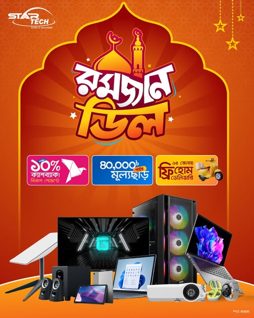 চলছে স্টার টেক Ramadan Deals!
