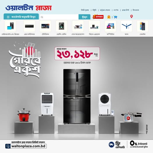 গৌরবে একুশ অফারে বিশেষ ছাড়! আজ রাত ১২টা থেকে শুরু