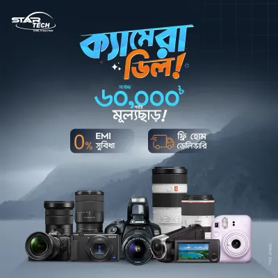 চলছে স্টার টেক Camera Deal!