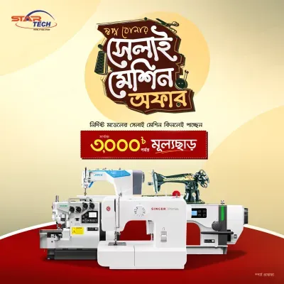 Sewing Machine Offer