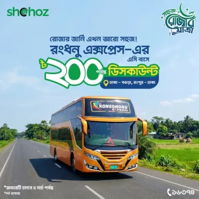 রোজার জার্নি মানেই এবার একটু smart save
