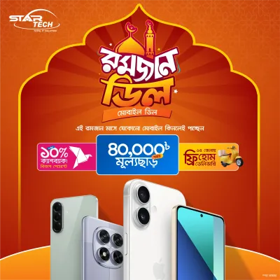 Ramadan Mobile Deal