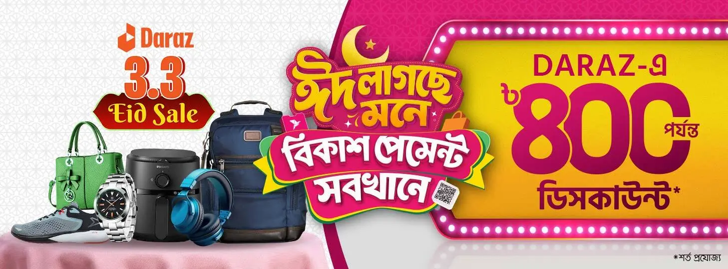 Daraz-এ চলছে বিকাশ ঈদ অফার