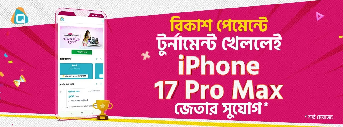 কুইজমাইন্ড-এ নানান পুরস্কার