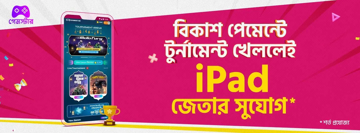 গেম খেলুন, iPad জিতুন