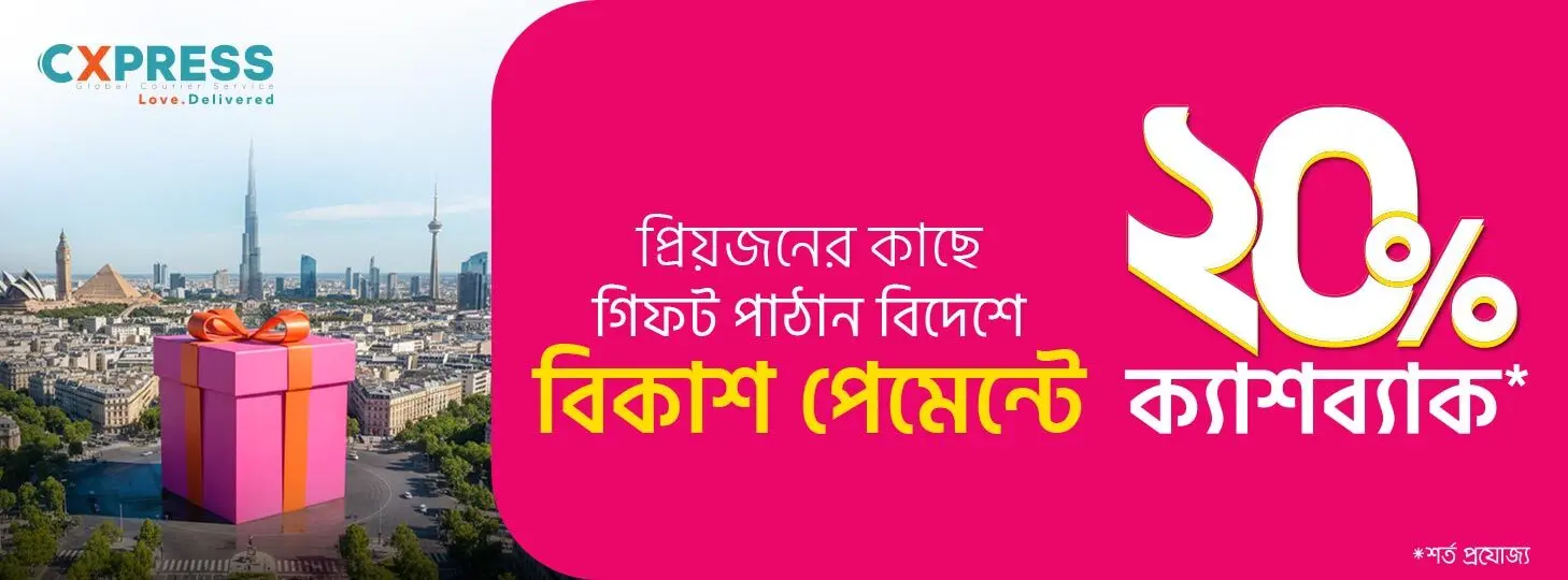 সিএক্সপ্রেস-এ বিকাশ-এর অফার