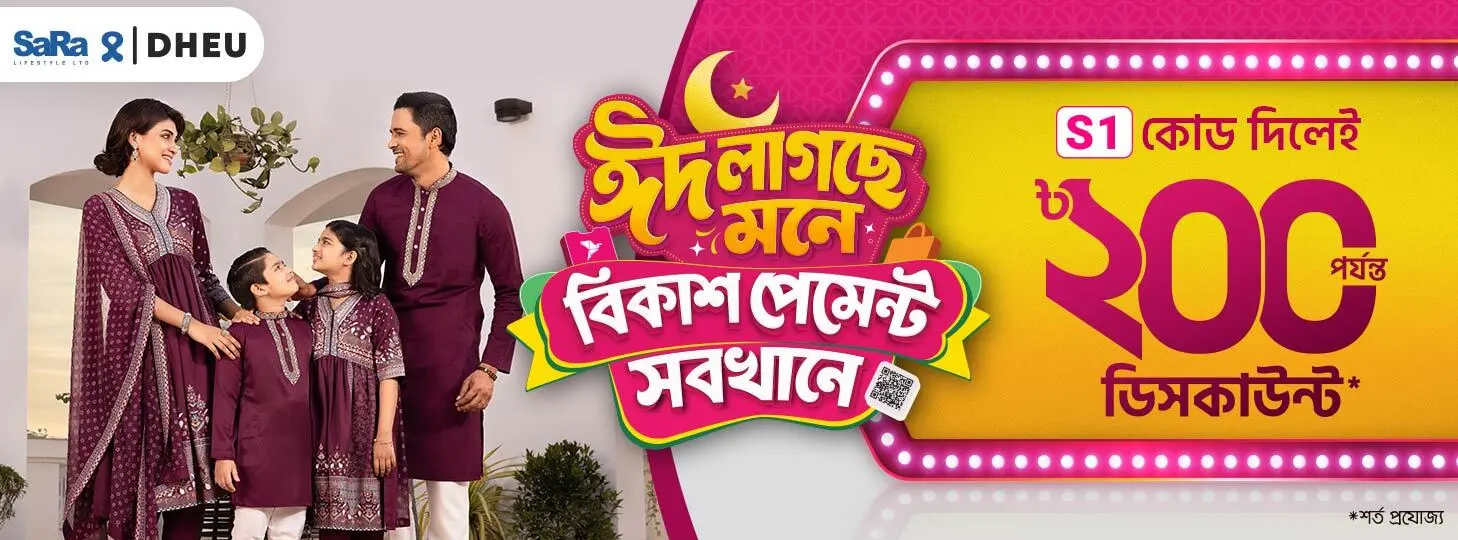 সারা লাইফস্টাইল-এ ঈদের অফার